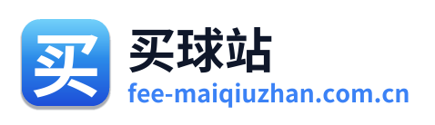买球站